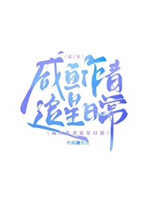《咸鱼追星》