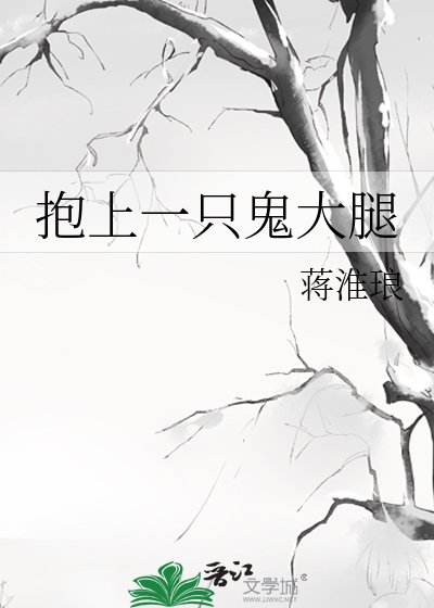 《抱上一只鬼大腿/我靠见鬼发家致富》