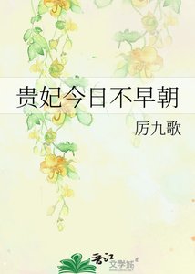 《贵妃今日不早朝》