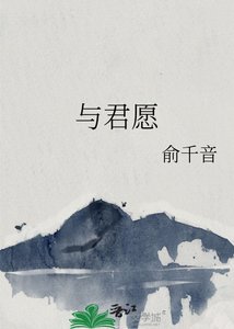 《与君愿》