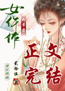 《女仵作刑案录》