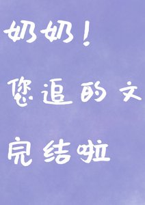 《以身相许》