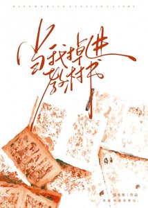 《当我掉进教材书》