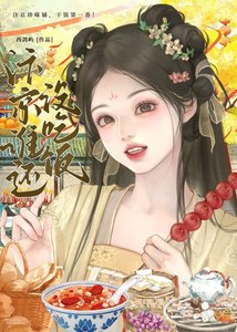 《汴京谁还没吃饭(美食)》