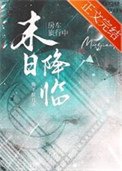《房车旅行中天灾末世降临》