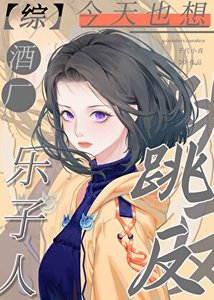 《(综漫同人)酒厂乐子人今天也想跳反》