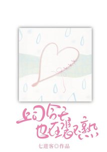 《上司今天也在装不熟》