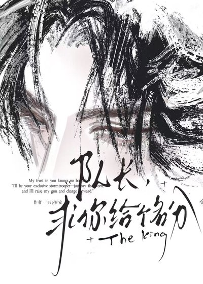 队长，求你给个名分 [电竞]