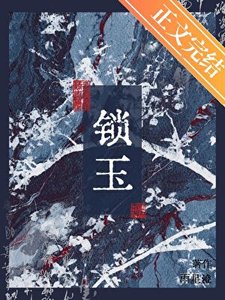 《招惹阴郁太子后她死遁了》
