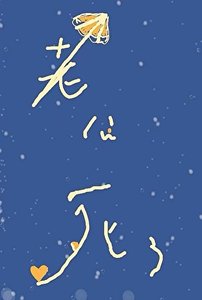 《美人饲养的怪物老公》