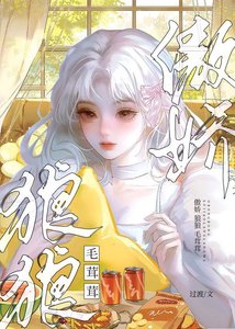 《困雪山后,被雪狼投喂了》