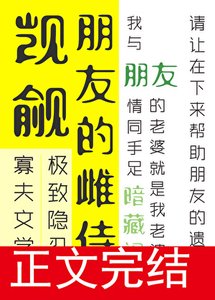 《觊觎朋友的雌侍很久了》