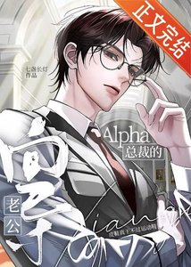 《总裁A的向导老公》