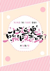 《小吸血鬼只能网恋吗》