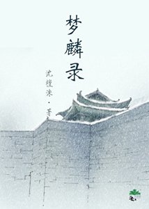 《嫡幼女登基后(女尊)》