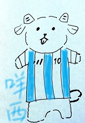 （足球同人）[足球]宝宝，你是一只小羊