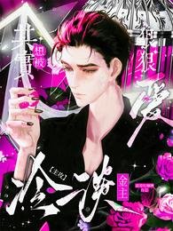 《【主攻】冷淡金主其实想被狠狠爱》