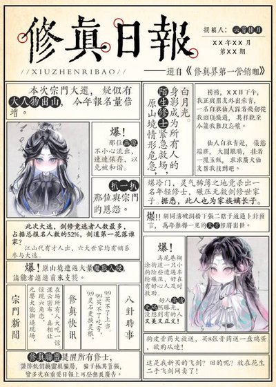 修真界第一营销咖