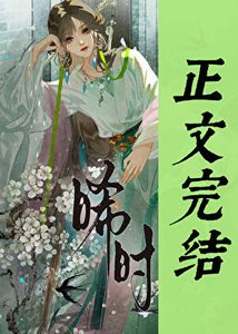 《被暗卫娇养的小丫鬟》