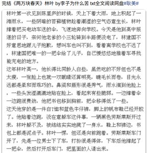 《两万块春天》