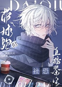 《社恐直播鉴宝,但带球跑》