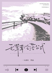 《毛茸茸冷落公式》