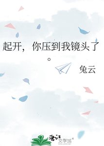 《起开,你压到我镜头了》