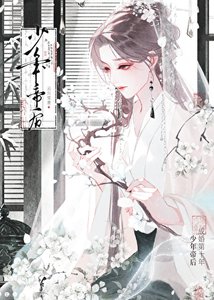 《少年帝后成婚第十年》