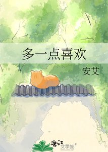 《多一点喜欢》