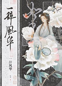 《我是古早虐文女主她姐》