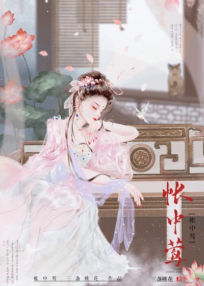 《与心机公子中了情蛊后》