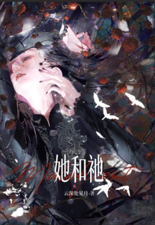 和非人类谈恋爱