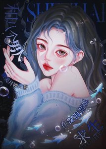 《和八个男人在深海潜艇求生》