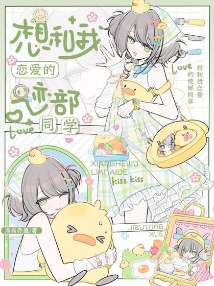 《(综漫同人)想和我恋爱的迹部同学》