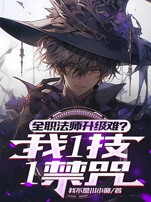 《全民:禁咒命名师,我竟是天灾》