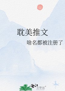 《耽美推文》