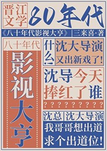 《八十年代影视大亨》