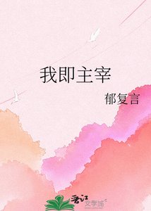 《我即主宰》