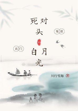 我竟是死对头的白月光