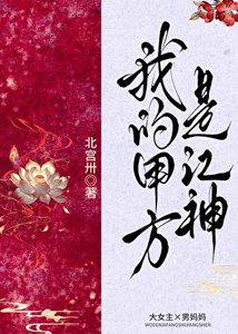 《我的甲方是江神》