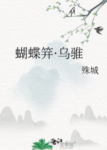 《蝴蝶笄·乌骓》
