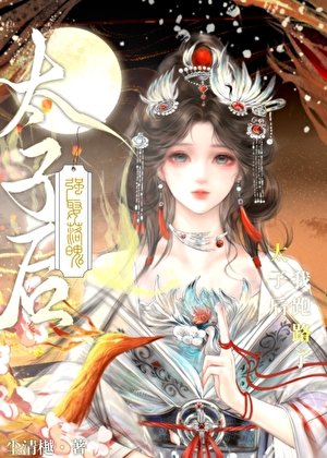 渣了前夫后成了他妹妹