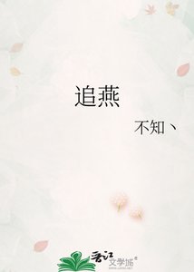 《追燕》