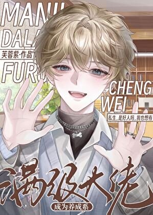 满级大佬成为养成系[娱乐圈]