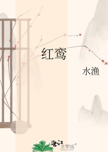 《红鸾》