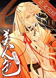 《血珀美人色》