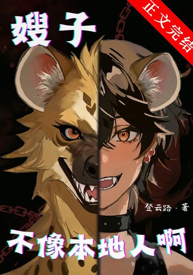 嫂子不像本地人啊