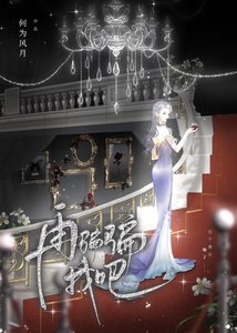 《再骗骗我吧》