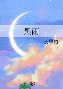 《黑雨》