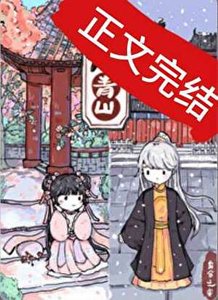 《重回暴君黑化前》